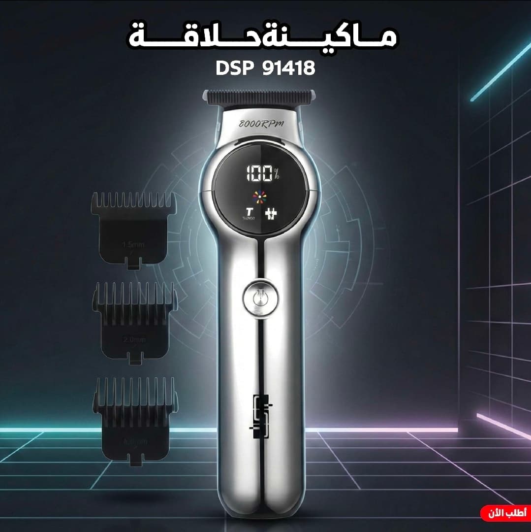 ماكينة حلاقة DSP 91418 احترافية - تشذيب دقيق